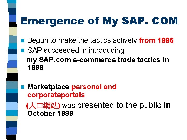 Emergence of My SAP. COM Begun to make the tactics actively from 1996 n