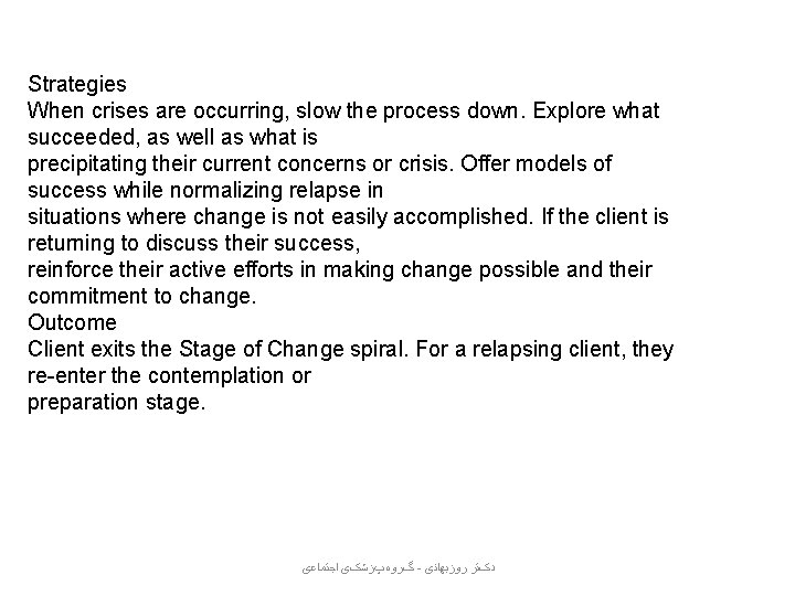 Strategies When crises are occurring, slow the process down. Explore what succeeded, as well