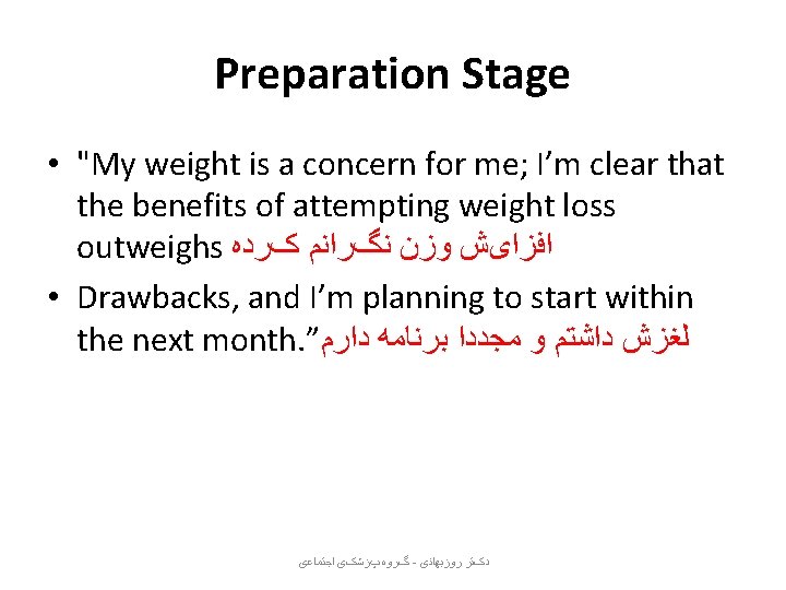 Preparation Stage • "My weight is a concern for me; I’m clear that the