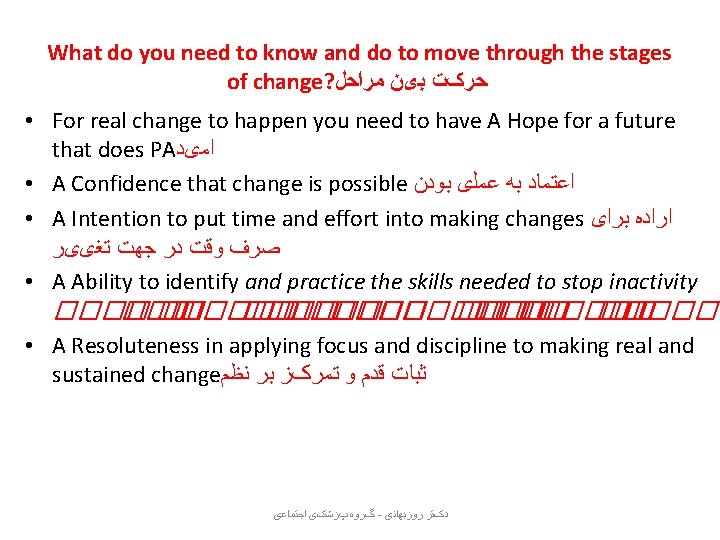 What do you need to know and do to move through the stages of