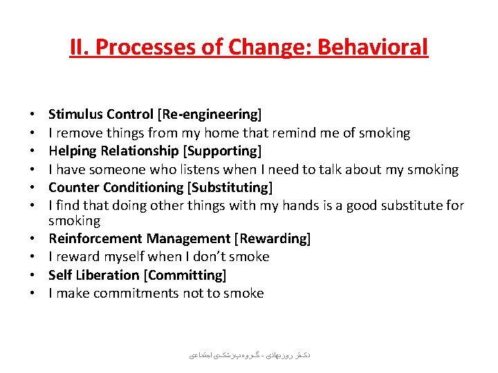 II. Processes of Change: Behavioral • • • Stimulus Control [Re-engineering] I remove things