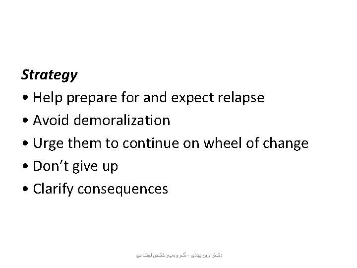 Strategy • Help prepare for and expect relapse • Avoid demoralization • Urge them