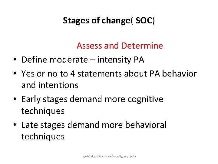 Stages of change( SOC) • • Assess and Determine Define moderate – intensity PA