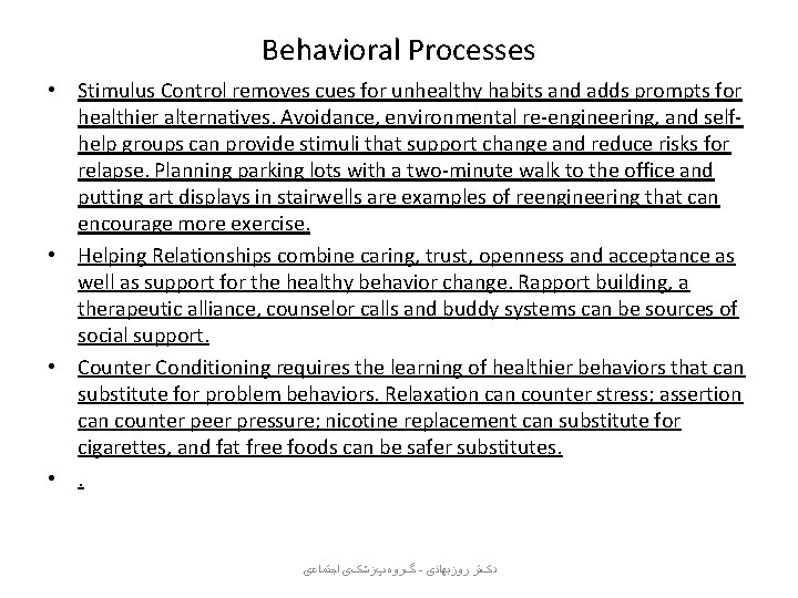 Behavioral Processes • Stimulus Control removes cues for unhealthy habits and adds prompts for