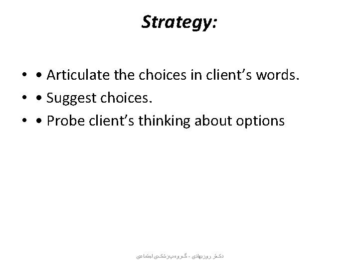 Strategy: • • Articulate the choices in client’s words. • • Suggest choices. •