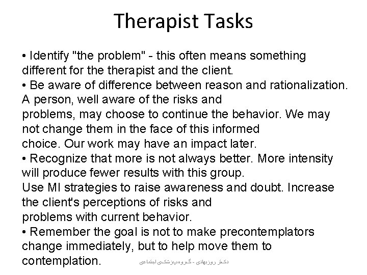Therapist Tasks • Identify "the problem" - this often means something different for therapist