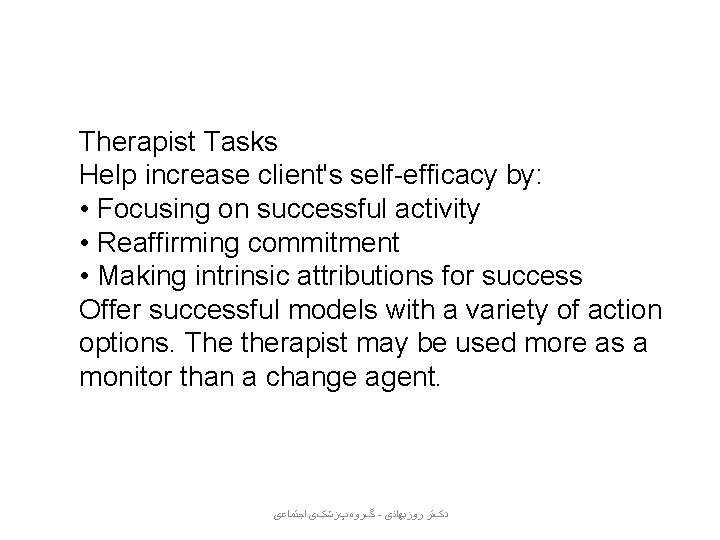 Therapist Tasks Help increase client's self-efficacy by: • Focusing on successful activity • Reaffirming