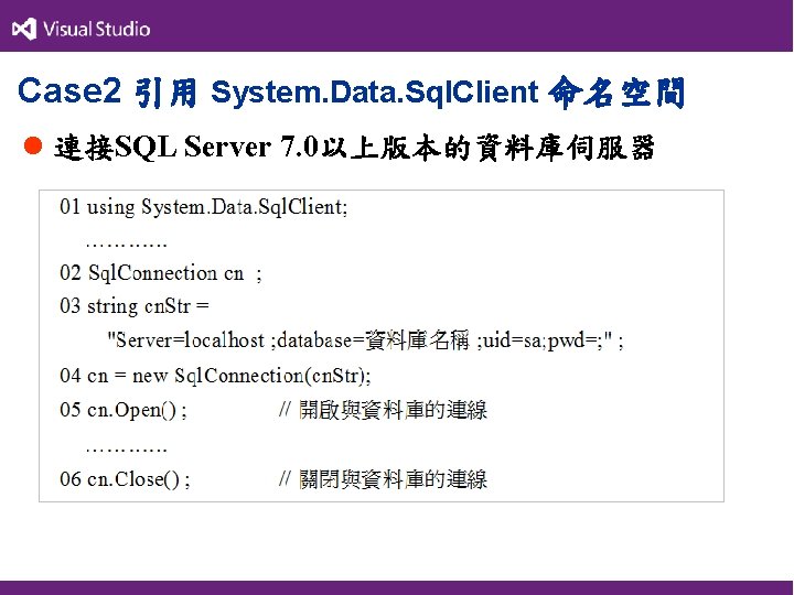 Case 2 引用 System. Data. Sql. Client 命名空間 l 連接SQL Server 7. 0以上版本的資料庫伺服器 