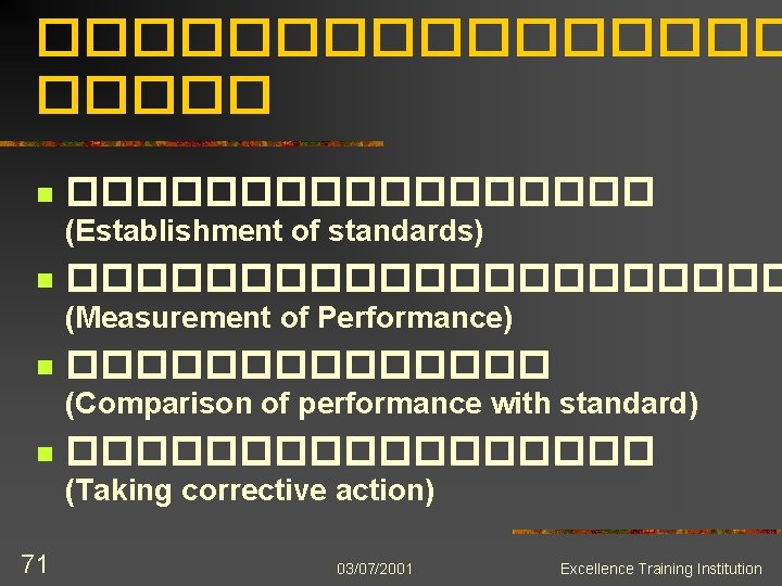 �������� n ��������� (Establishment of standards) n ����������� (Measurement of Performance) n ������� (Comparison