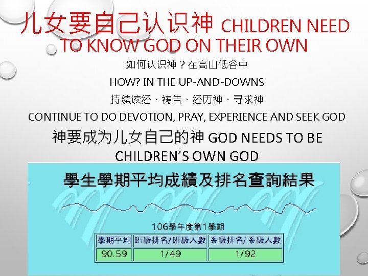 儿女要自己认识神 CHILDREN NEED TO KNOW GOD ON THEIR OWN 如何认识神？在高山低谷中 HOW? IN THE UP-AND-DOWNS