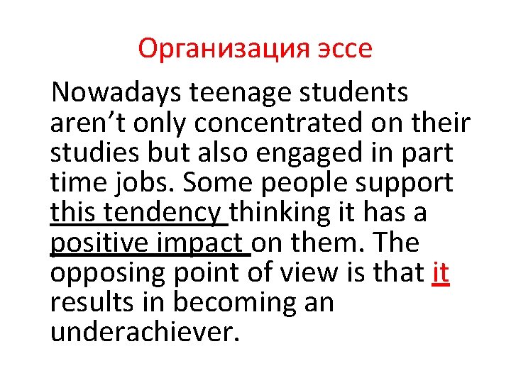 Организация эссе Nowadays teenage students aren’t only concentrated on their studies but also engaged