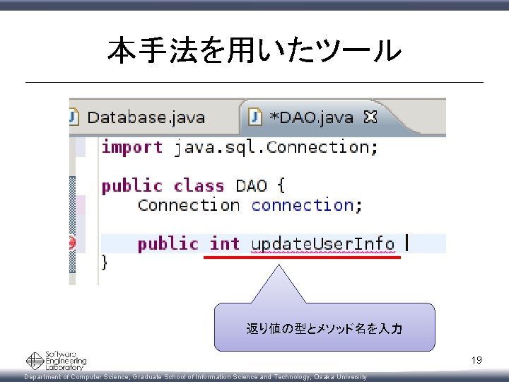 本手法を用いたツール 返り値の型とメソッド名を入力 19 Department of Computer Science, Graduate School of Information Science and Technology,