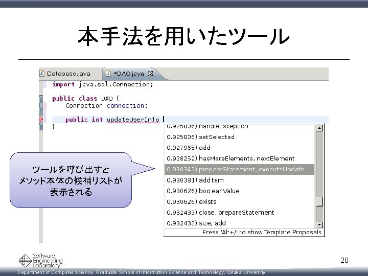 本手法を用いたツール ツールを呼び出すと メソッド本体の候補リストが 表示される 20 Department of Computer Science, Graduate School of Information Science