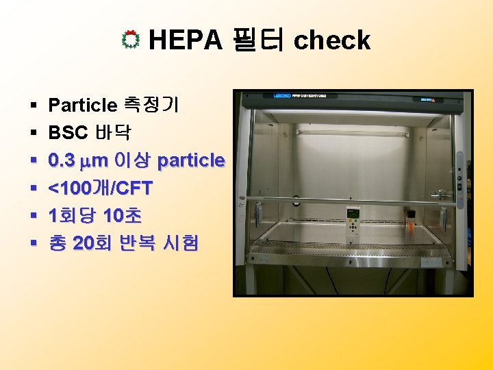 HEPA 필터 check § § § Particle 측정기 BSC 바닥 0. 3 m 이상