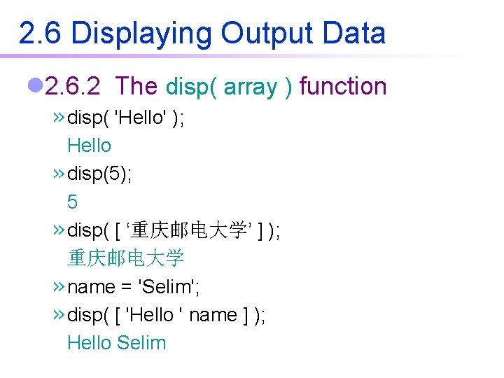 2. 6 Displaying Output Data l 2. 6. 2 The disp( array ) function 2. 6 Displaying Output Data l 2. 6. 2 The disp( array ) function