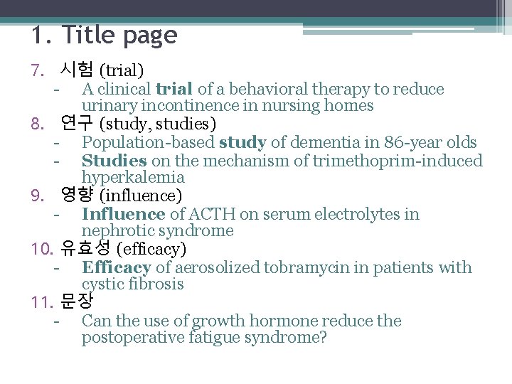 1. Title page 7. 시험 (trial) - A clinical trial of a behavioral therapy