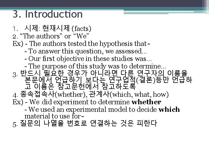 3. Introduction 1. 시제: 현재시제 (facts) 2. “The authors” or “We” Ex) - The