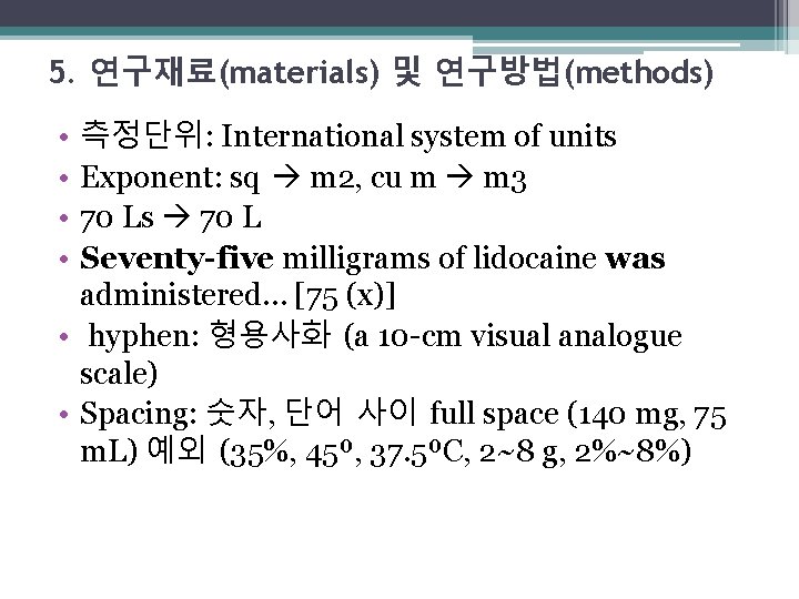 5. 연구재료(materials) 및 연구방법(methods) 측정단위: International system of units Exponent: sq m 2, cu