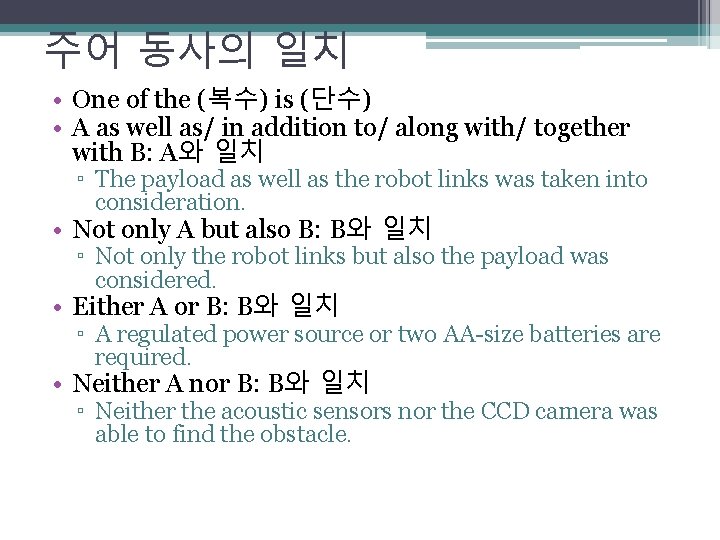 주어 동사의 일치 • One of the (복수) is (단수) • A as well