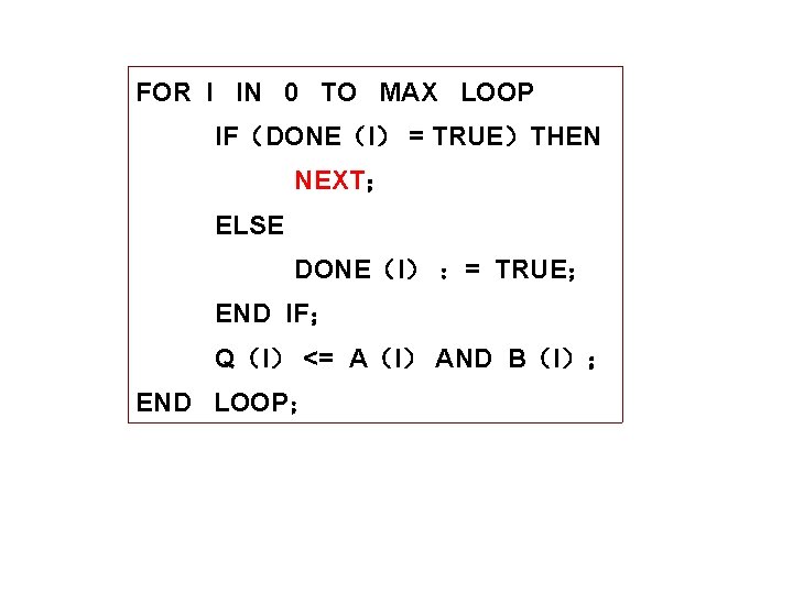 FOR I IN 0 TO MAX LOOP IF（DONE（I） = TRUE）THEN NEXT； ELSE DONE（I） ：=