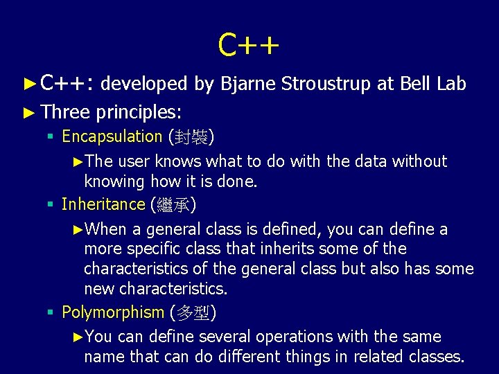 C++ ► C++: developed by Bjarne Stroustrup at Bell Lab ► Three principles: §
