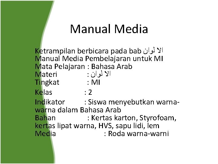Manual Media Ketrampilan berbicara pada bab ﺍﻻ ﻟﻮﺍﻥ Manual Media Pembelajaran untuk MI Mata