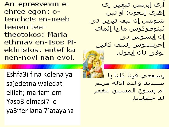 Eshfa 3 i fina kolena ya sajedetna waledat elilah; mariam om Yaso 3 elmasi