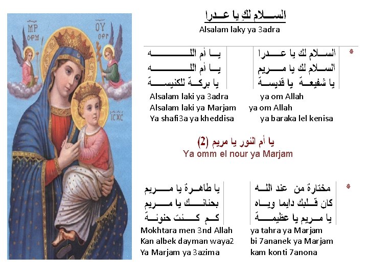 Alsalam laky ya 3 adra Alsalam laki ya Marjam Ya shafi 3 a ya