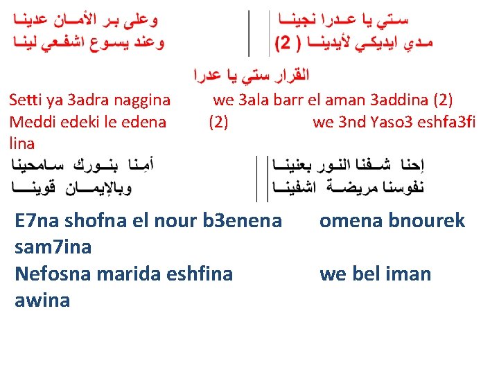 Setti ya 3 adra naggina Meddi edeki le edena lina we 3 ala barr