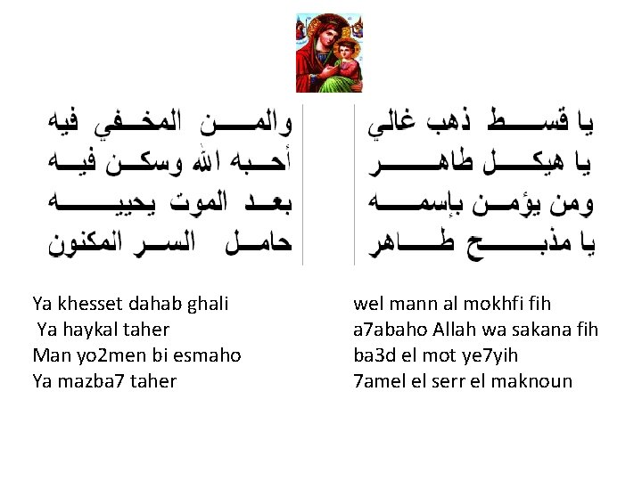 Ya khesset dahab ghali Ya haykal taher Man yo 2 men bi esmaho Ya