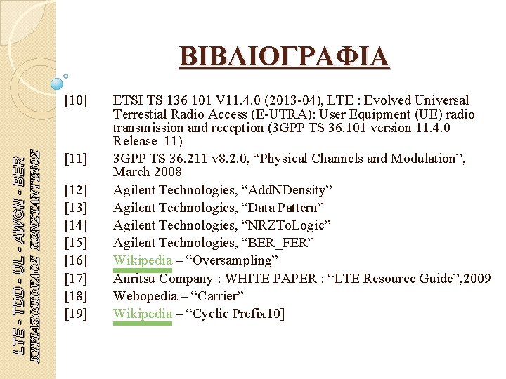 ΒΙΒΛΙΟΓΡΑΦΙΑ ΚΥΡΙΑΖΟΠΟΥΛΟΣ ΚΩΝΣΤΑΝΤΊΝΟΣ LTE - TDD - UL - AWGN - BER [10] [11]