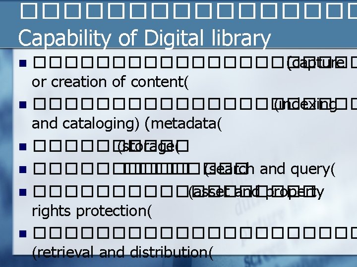 �������� Capability of Digital library ����������� (capture or creation of content( n ����������� (indexing