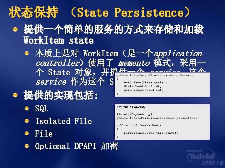 状态保持 （State Persistence） 提供一个简单的服务的方式来存储和加载 Work. Item state 本质上是对 Work. Item（是一个application controller）使用了 memento 模式，采用一 个