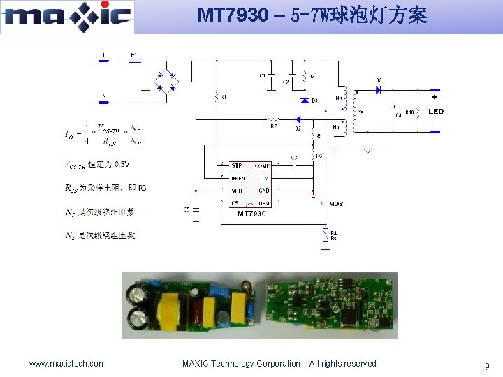 MT 7930 – 5 -7 W球泡灯方案 www. maxictech. com MAXIC Technology Corporation – All