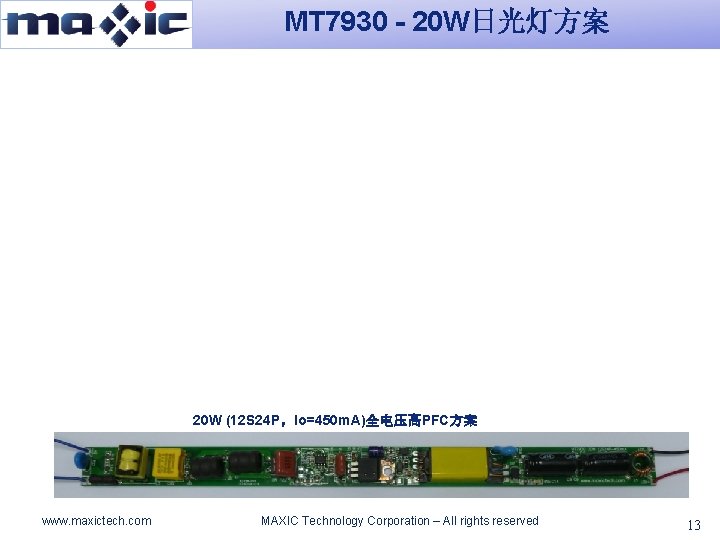 MT 7930 - 20 W日光灯方案 20 W (12 S 24 P，Io=450 m. A)全电压高PFC方案 www.