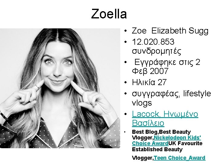 Zoella • Zoe Elizabeth Sugg • 12. 020. 853 συνδρομητές • Εγγράφηκε στις 2