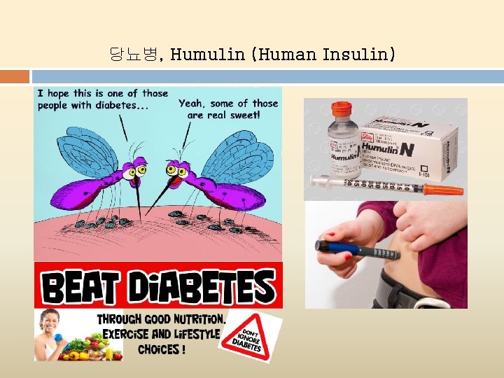 당뇨병, Humulin (Human Insulin) 