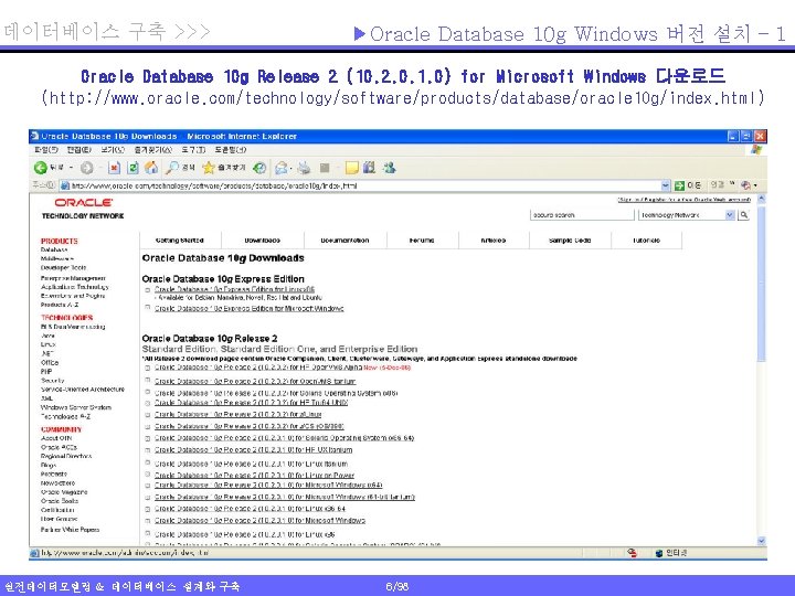 데이터베이스 구축 >>> ▶Oracle Database 10 g Windows 버전 설치 – 1 Oracle Database