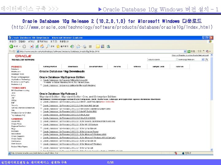 데이터베이스 구축 >>> ▶Oracle Database 10 g Windows 버전 설치 – 1 Oracle Database