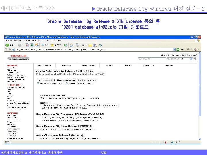 데이터베이스 구축 >>> ▶Oracle Database 10 g Windows 버전 설치 – 2 Oracle Database