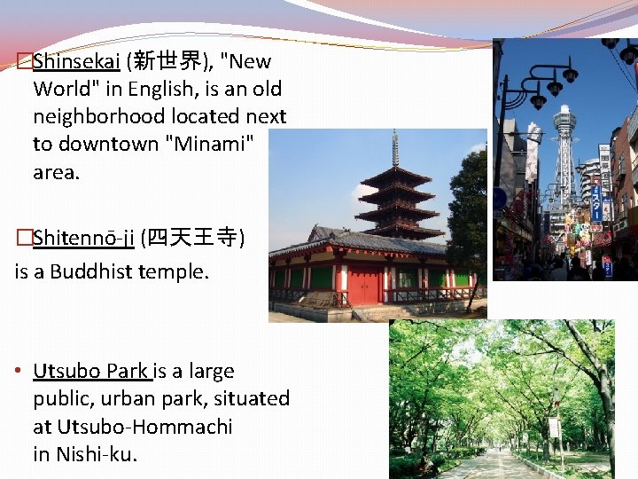 �Shinsekai (新世界), "New World" in English, is an old neighborhood located next to downtown