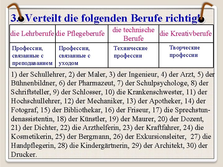 3. Verteilt die folgenden Berufe richtig! die Lehrberufe die Pflegeberufe Профессии, связанные с преподаванием