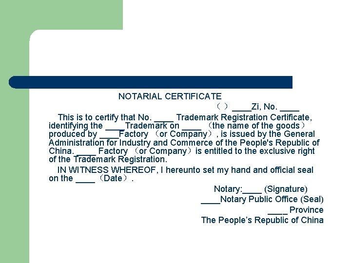  NOTARIAL CERTIFICATE 　　　　 （ ）____Zi, No. ____ This is to certify that No.