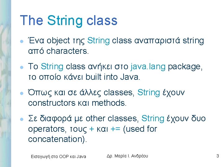 The String class l l Ένα object της String class αναπαριστά string από characters.