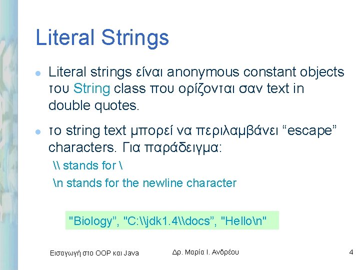 Literal Strings l l Literal strings είναι anonymous constant objects του String class που