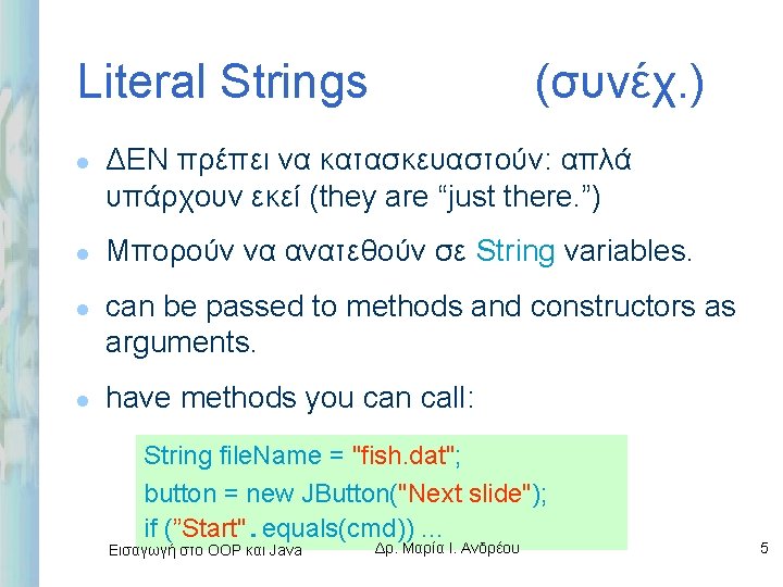 Literal Strings l l (συνέχ. ) ΔΕΝ πρέπει να κατασκευαστούν: απλά υπάρχουν εκεί (they