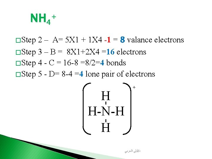 NH 4+ 2 – A= 5 X 1 + 1 X 4 -1 =