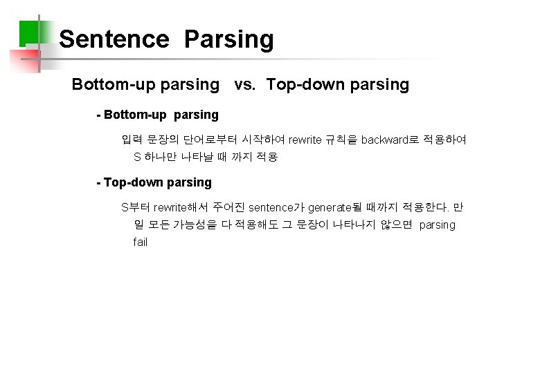 Sentence Parsing Bottom-up parsing vs. Top-down parsing - Bottom-up parsing 입력 문장의 단어로부터 시작하여