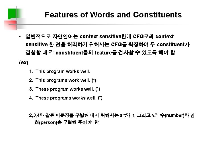 Features of Words and Constituents • 일반적으로 자연언어는 context sensitive한데 CFG로써 context sensitive 한