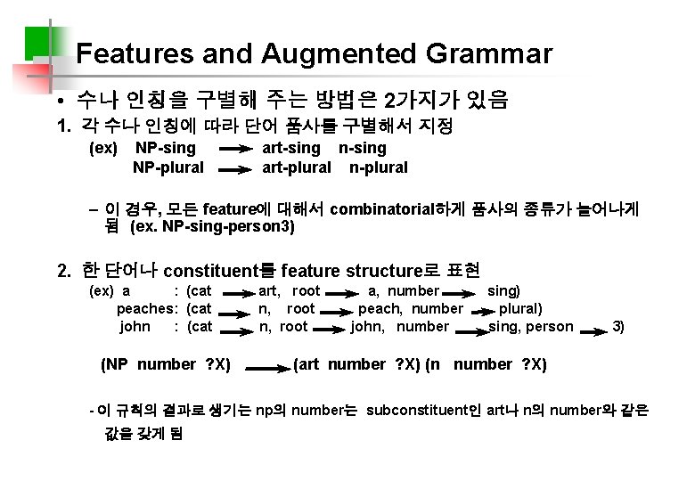 Features and Augmented Grammar • 수나 인칭을 구별해 주는 방법은 2가지가 있음 1. 각